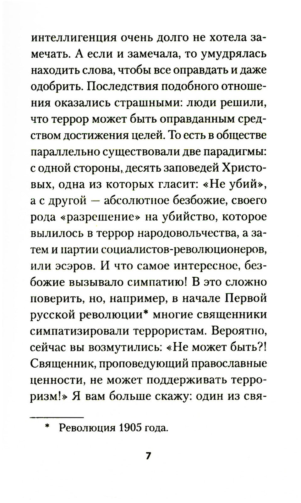 Бесы ПЦУ: хроники киевского безбожия