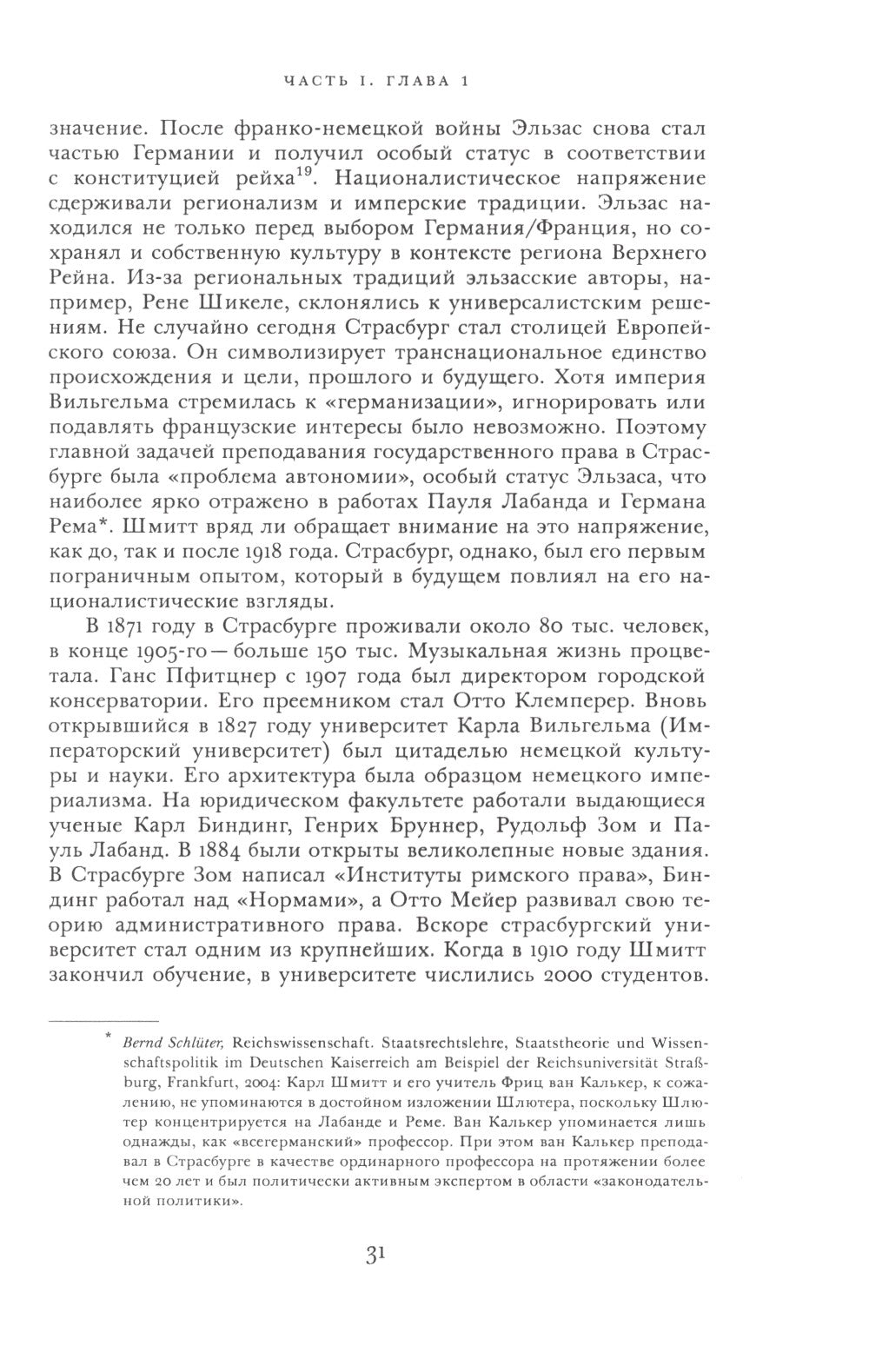 Карл Шмитт. Взлет и падение