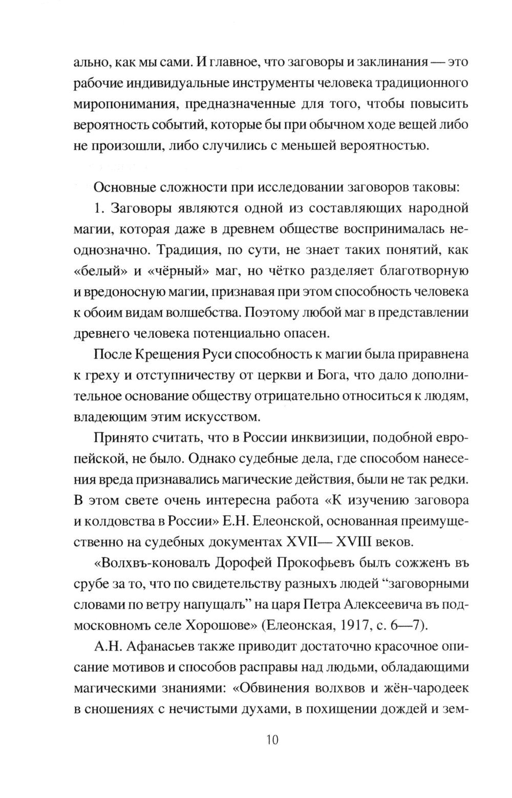 Слово сильное, заговорное