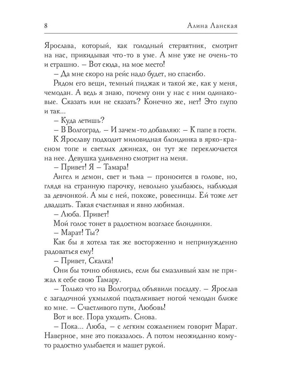 Любовь на сладкое