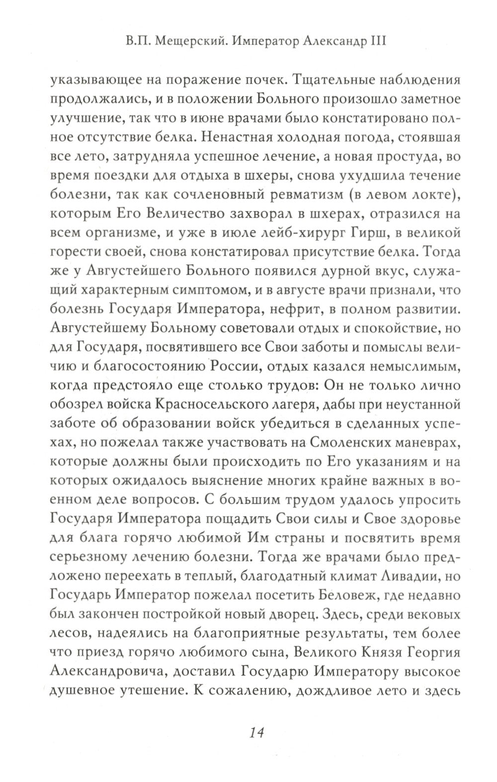 Император Александр III