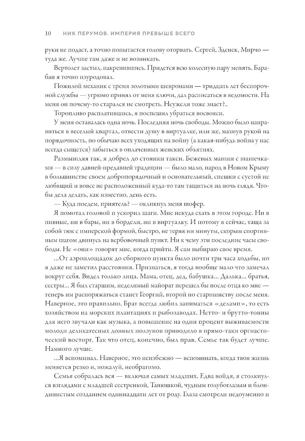 Империя превыше всего. Кн. 1: Череп на рукаве. Кн. 2: Череп в небесах