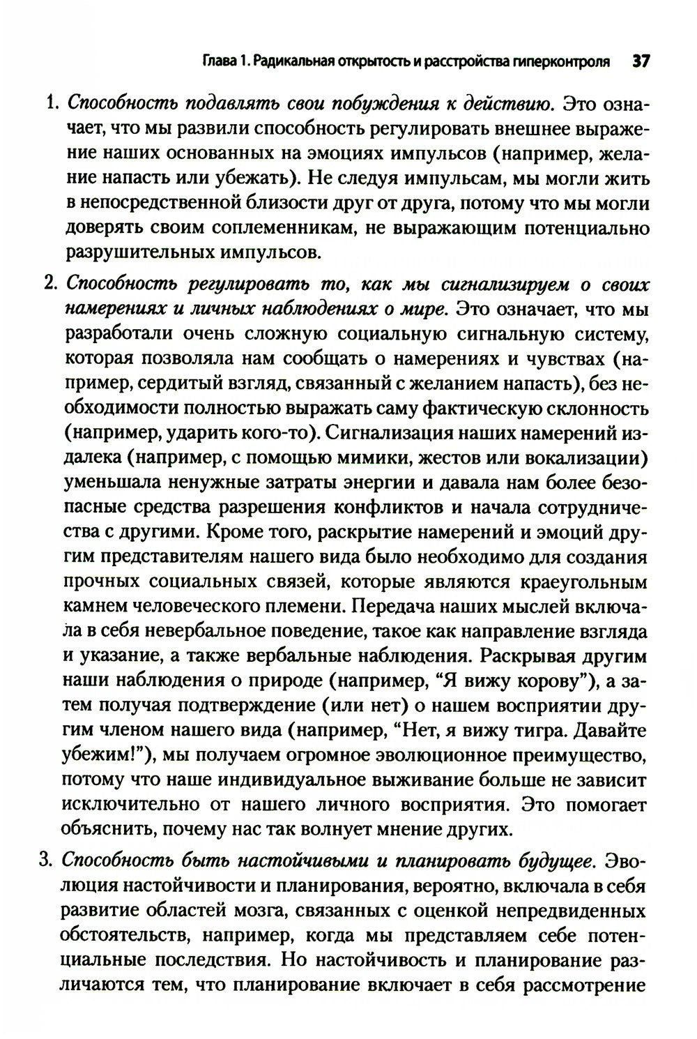 Радикально открытая диалектическая поведенческая терапия. Теория и практика л...
