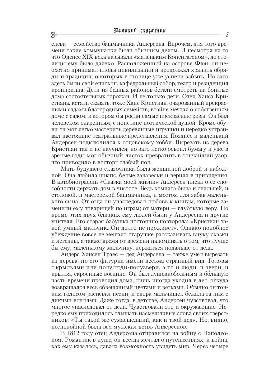 Русалочка: сказки (1835–1848)