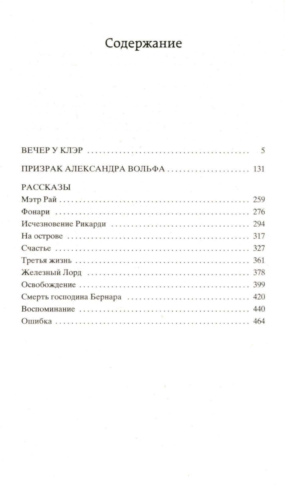 Вечер у Клэр