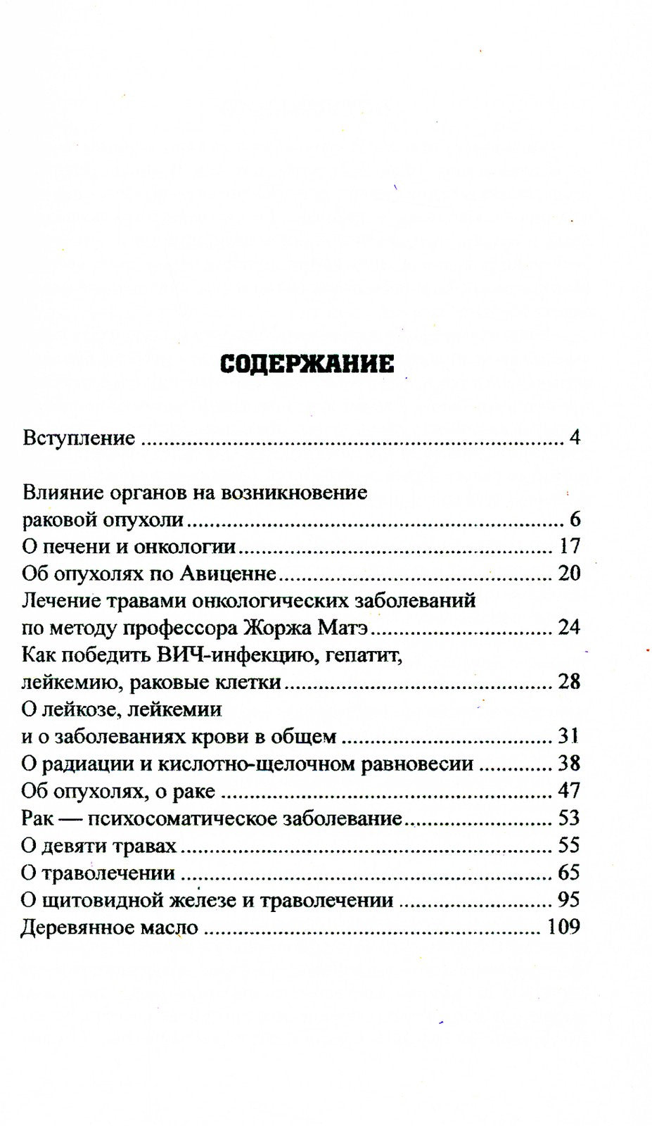Все о раке и опухолях. 8-е изд