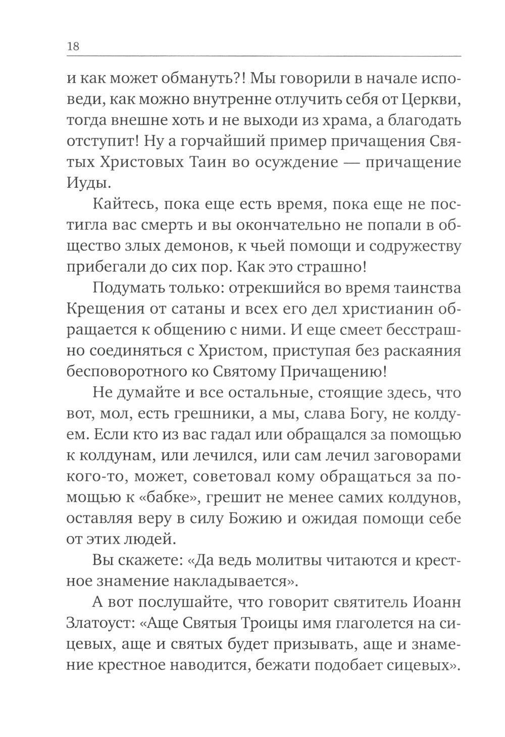 Опыт построения исповеди