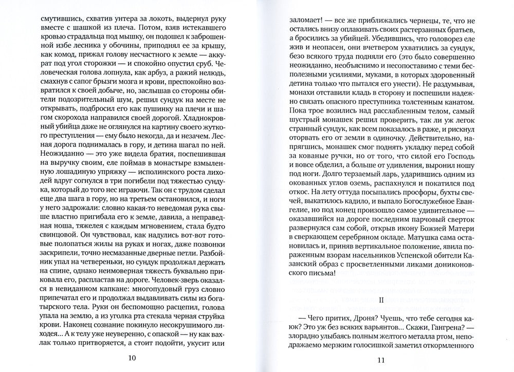 Искупление Мопра: роман