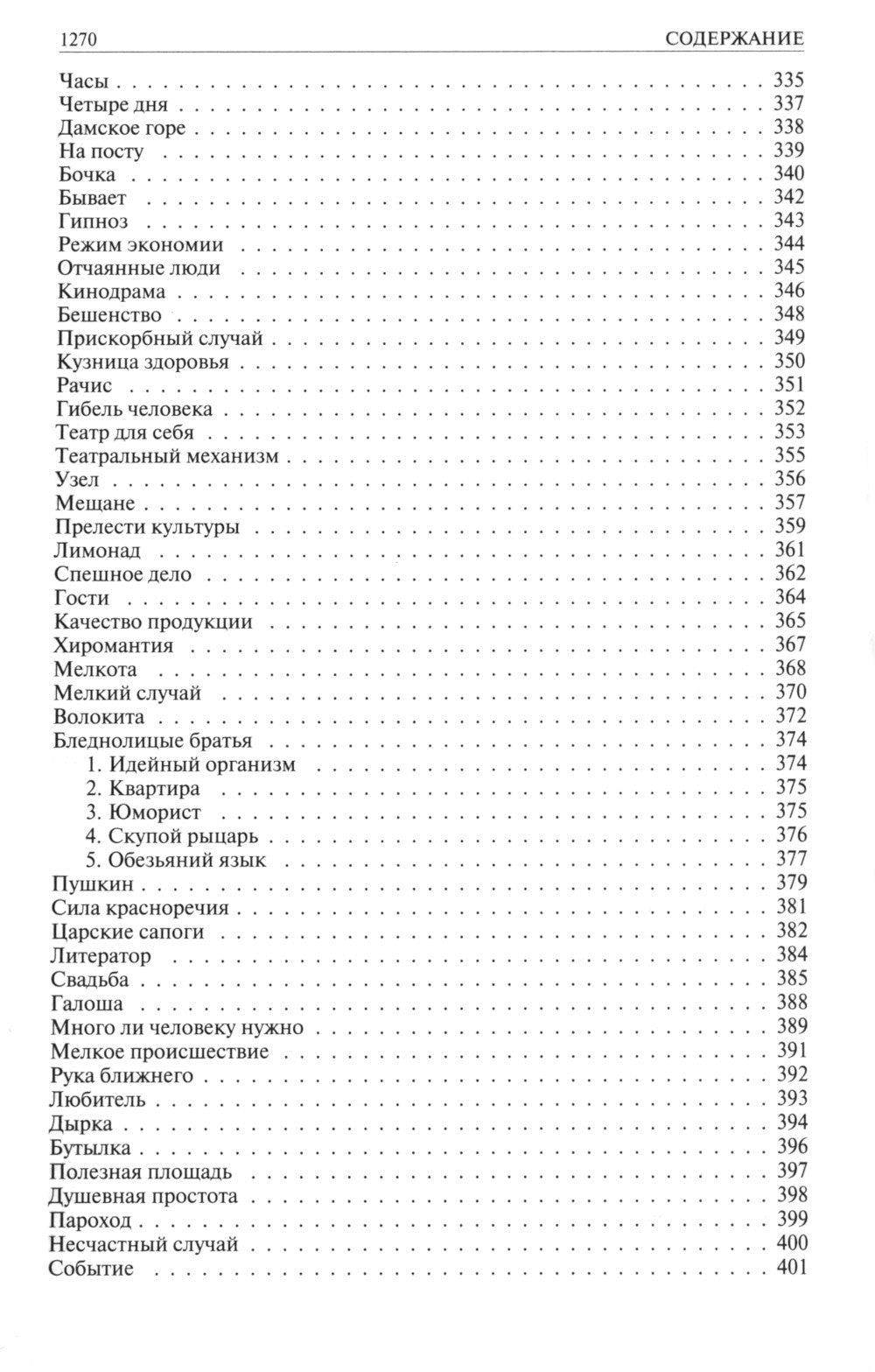 Полное собрание рассказов в одном томе