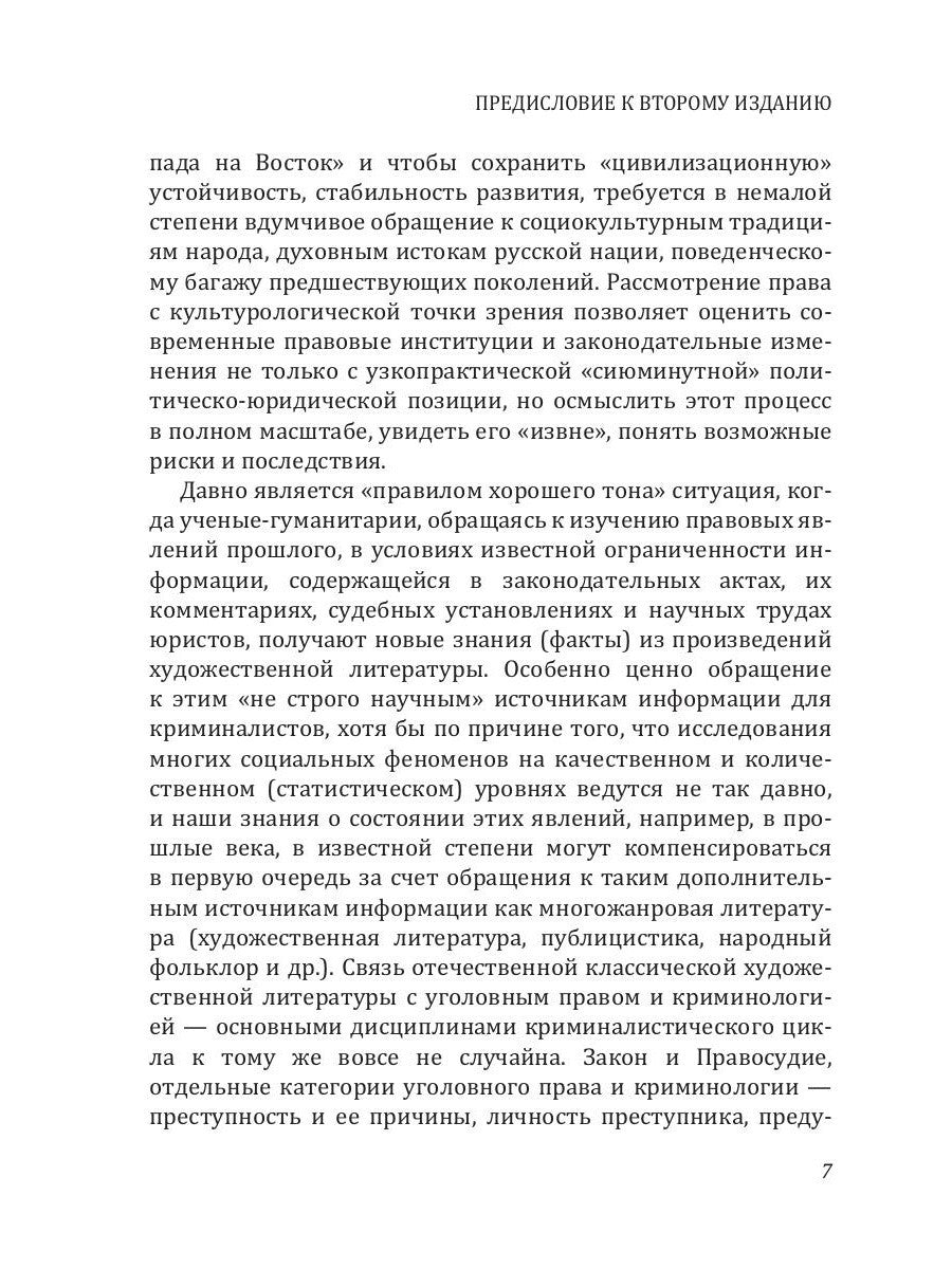 Юридический мир и правонарушающее поведение в драматургии А.Н. Островского (к...