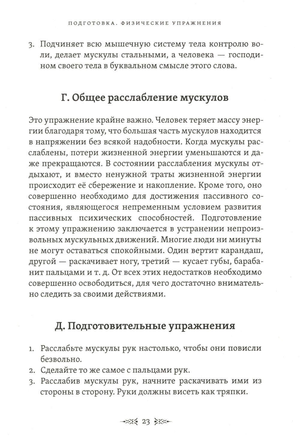 Скрижали мага. Упражнения для физического и психического развития. 2-е изд