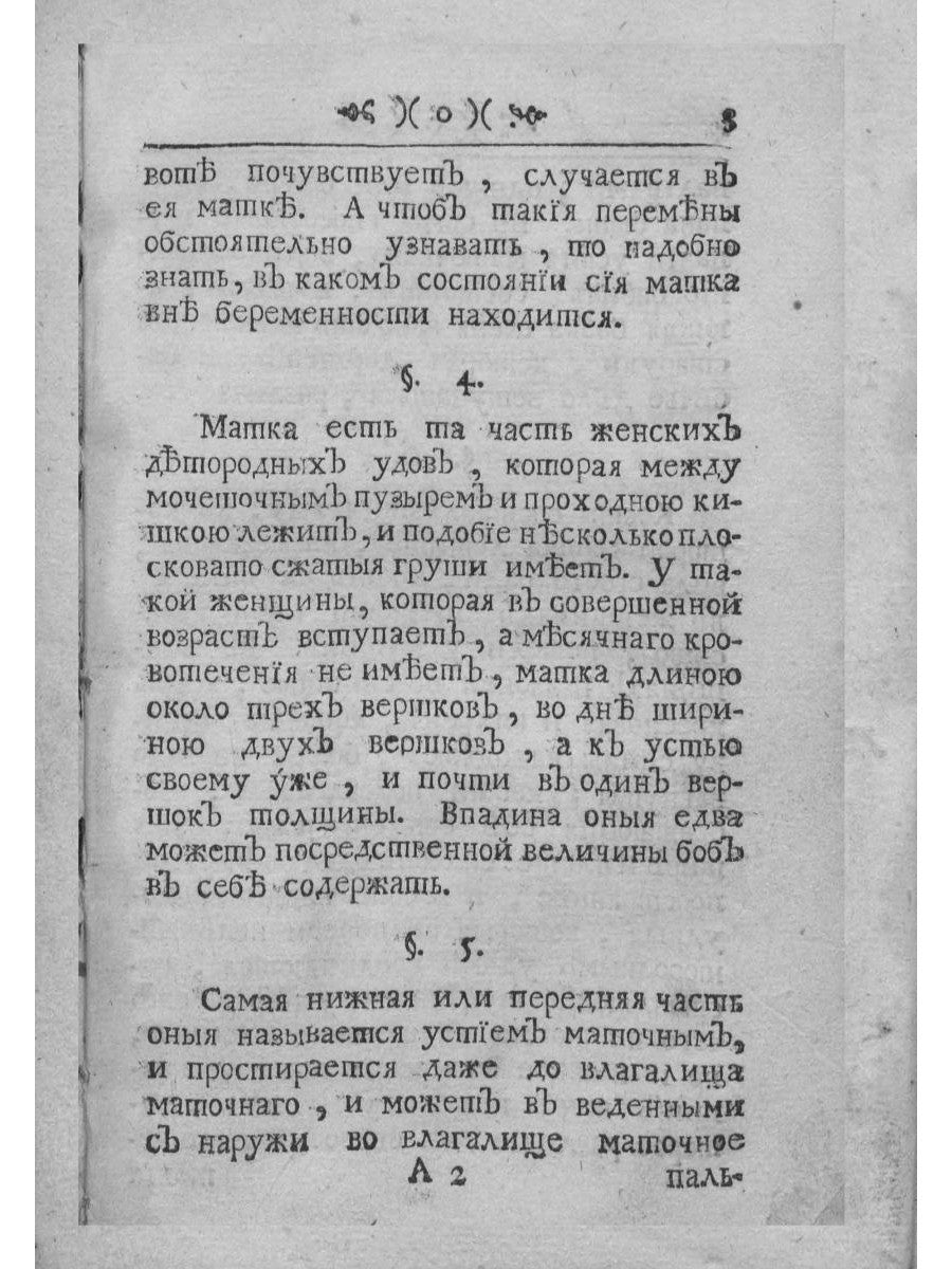 Наставление, как себя содержать надлежит (репринтное изд.)