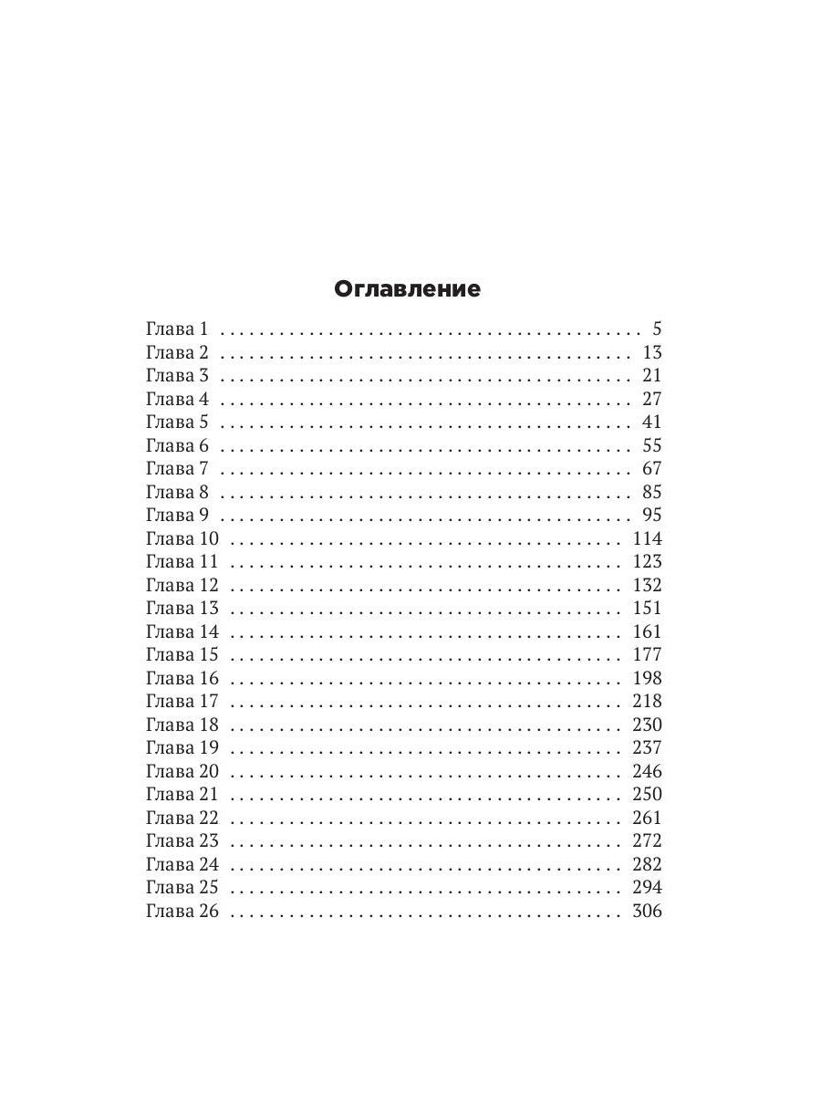 В погоне за тобой. Семь способов тебя завоевать