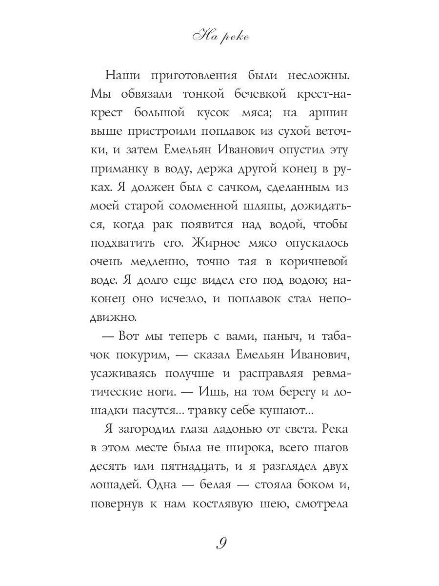 Чудесный доктор: рассказы