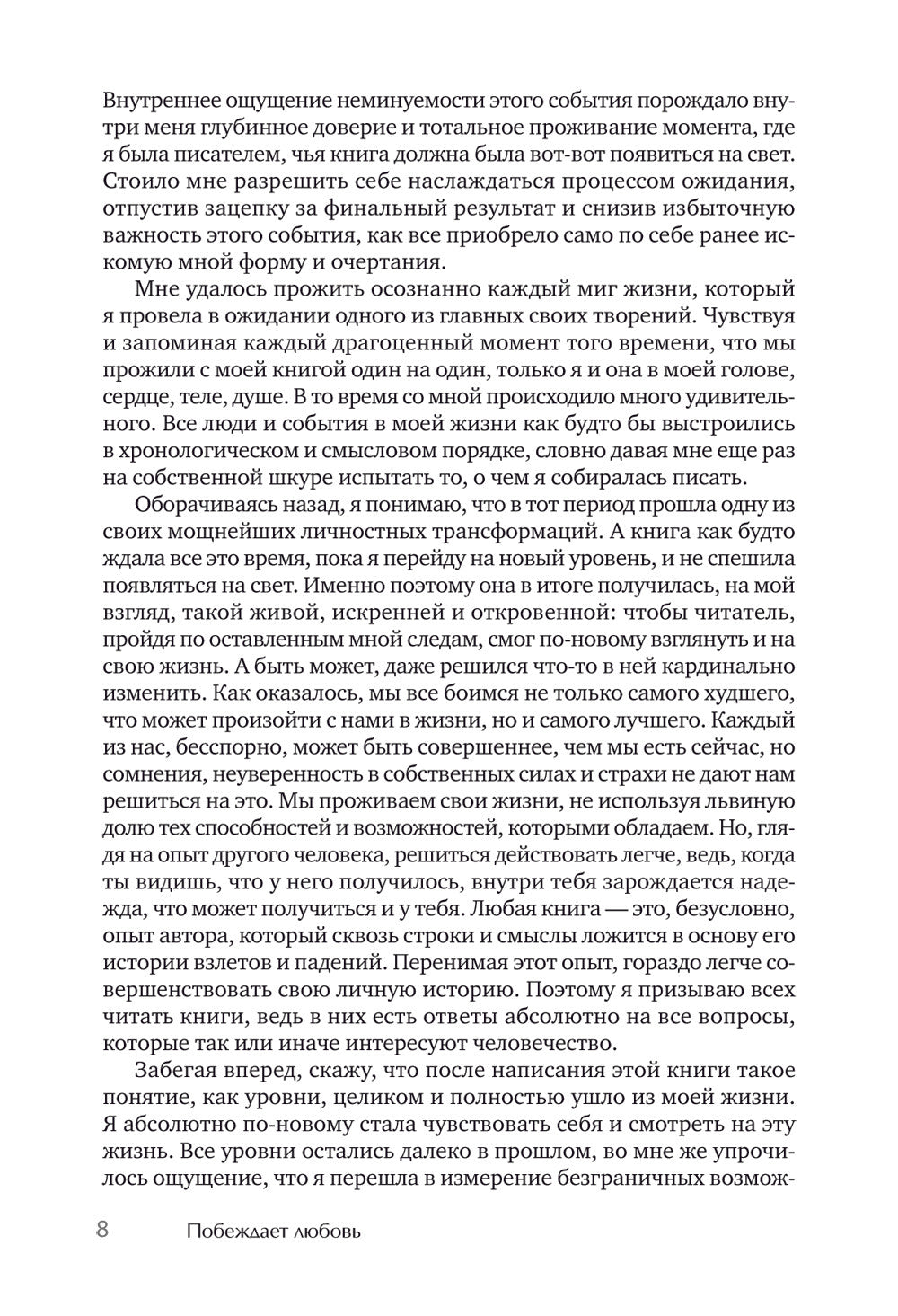 Для яркой жизни (комплект в 2 кн.: Побеждает любовь: Из алмаза. Драгоценные и...