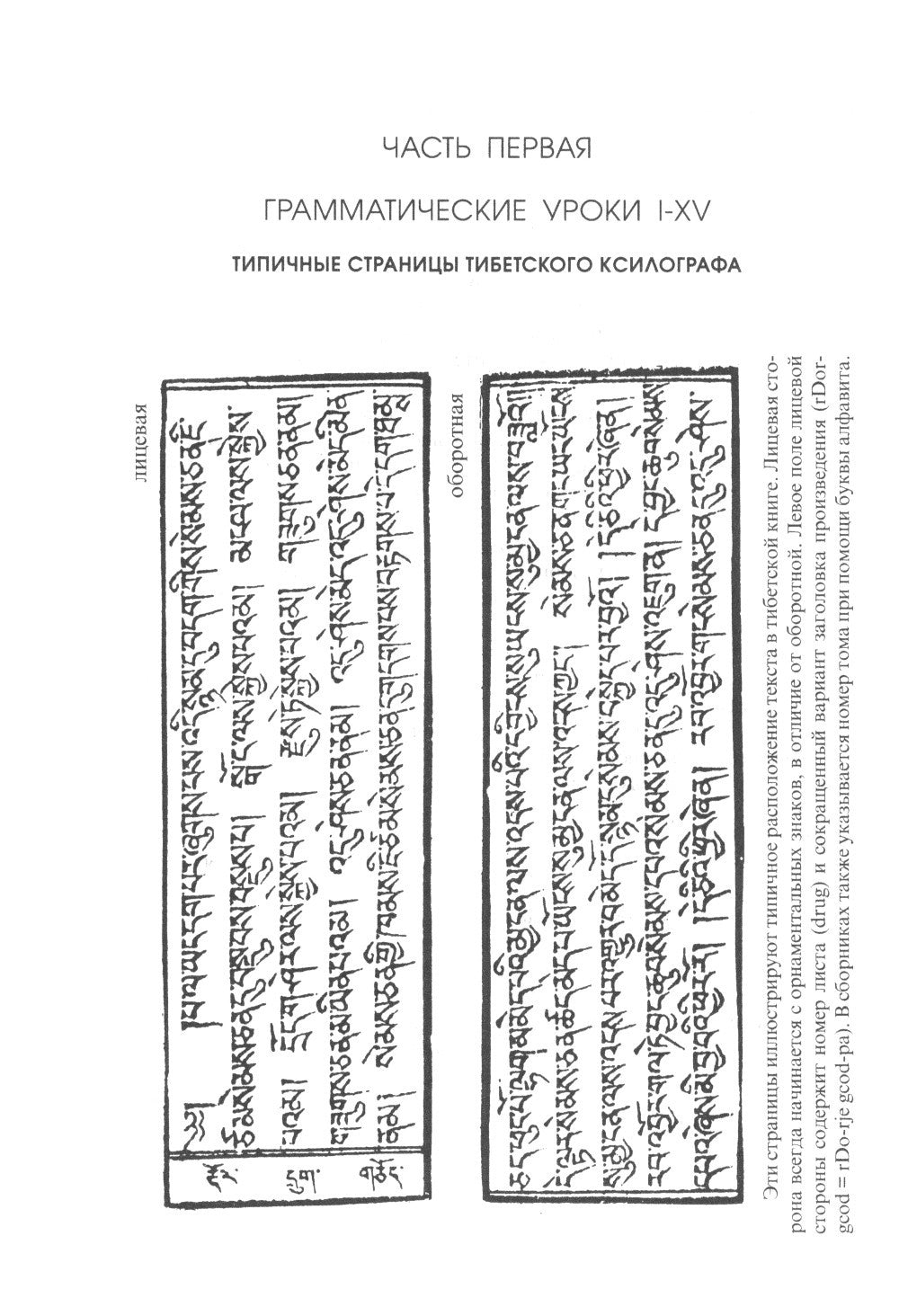 Введение в классический тибетский язык. Учебное пособие со словарем. 4-е изд