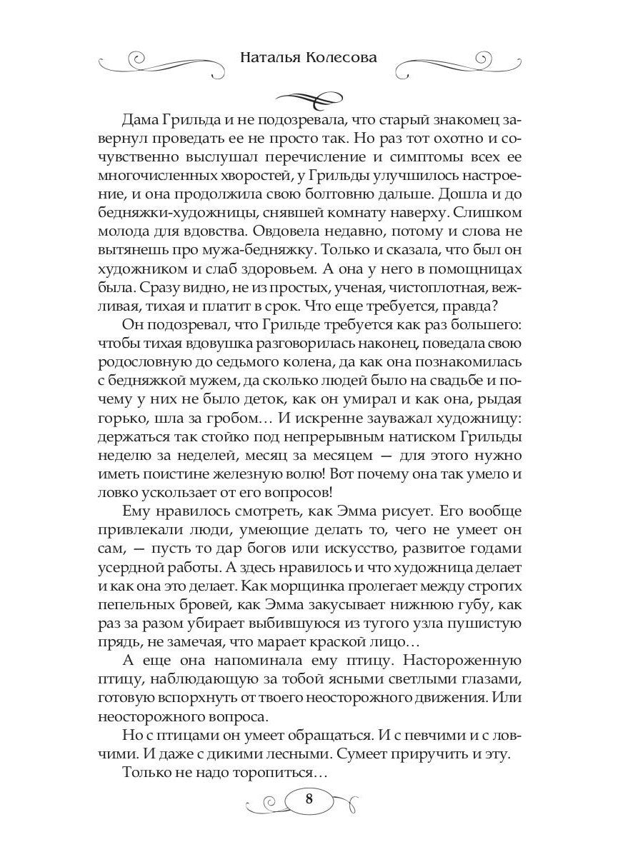 Сказки волчьего полуострова. Король на площади