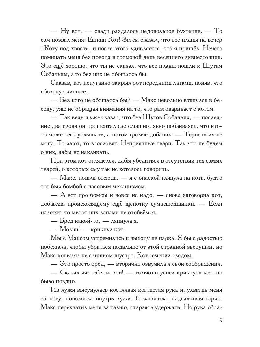 Академия Кривых Зеркал