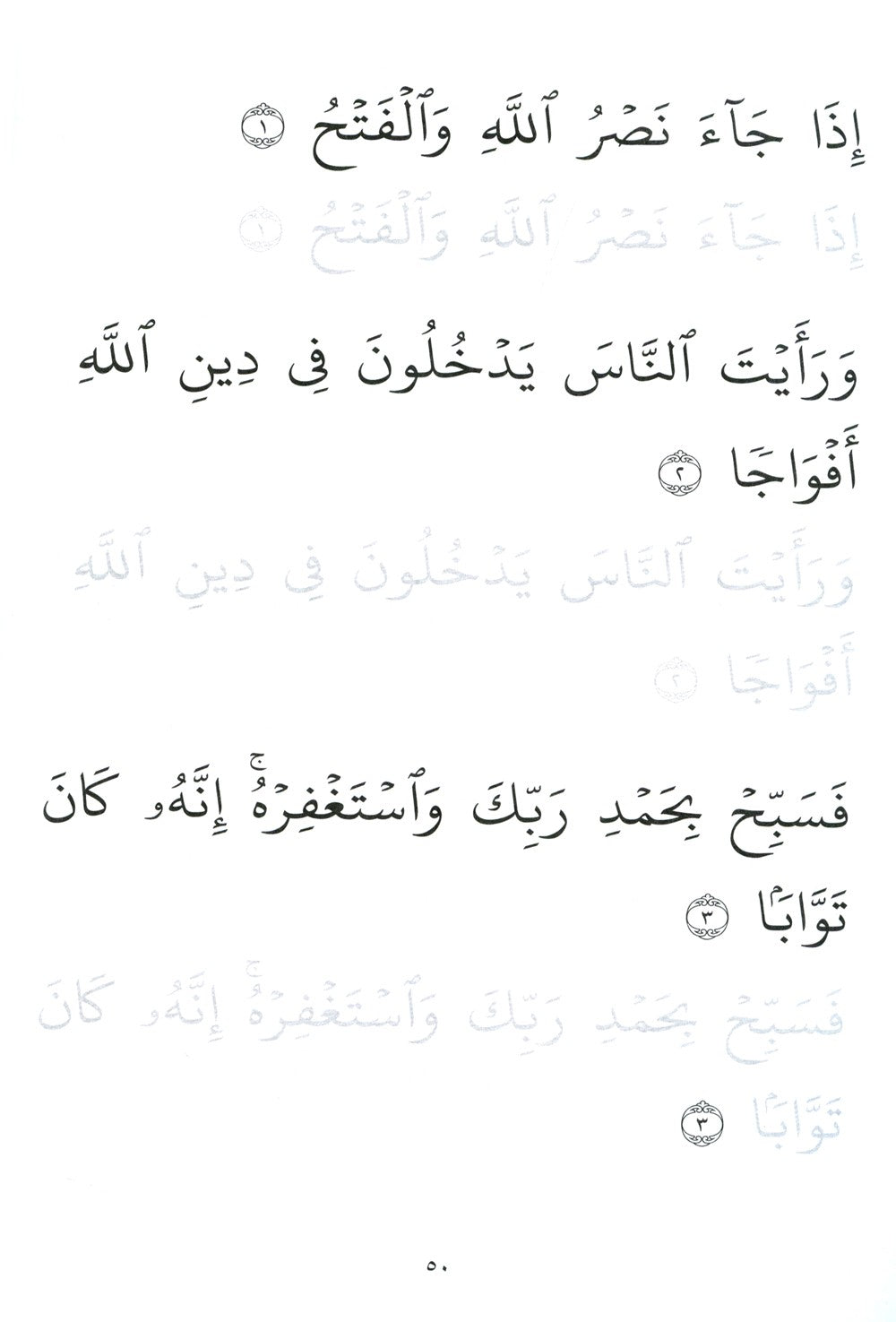 Арабский язык. Пропись. 25 коротких сур