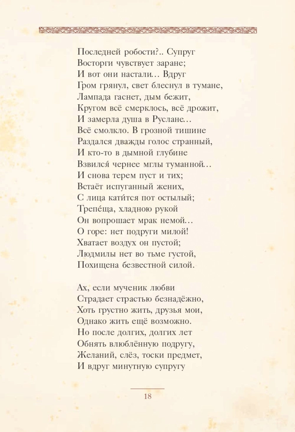 Руслан и Людмила: поэма