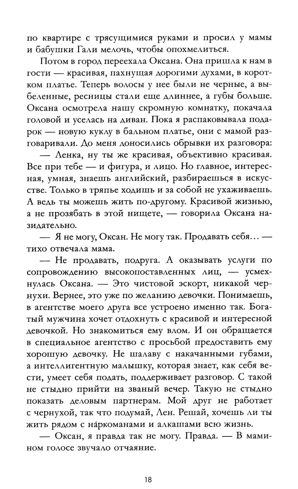 Запрети любить