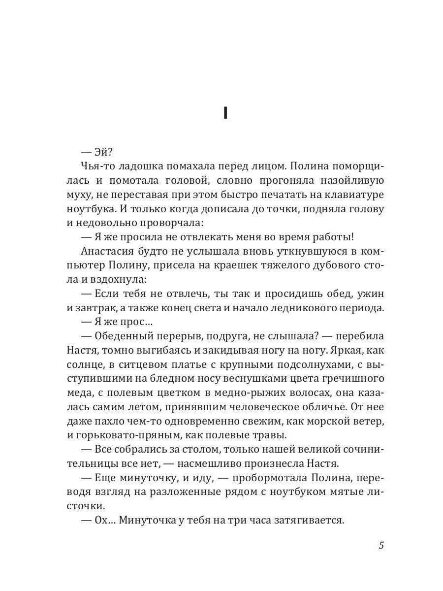 Ледяной поцелуй страха