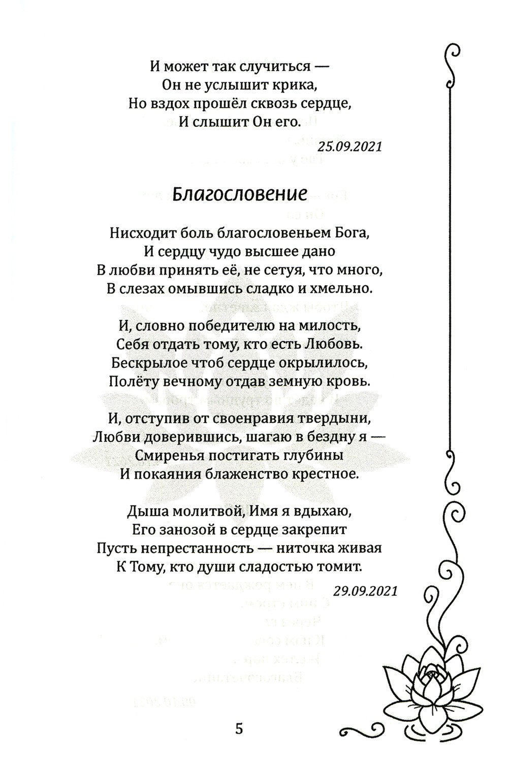 Встань под открытым небом