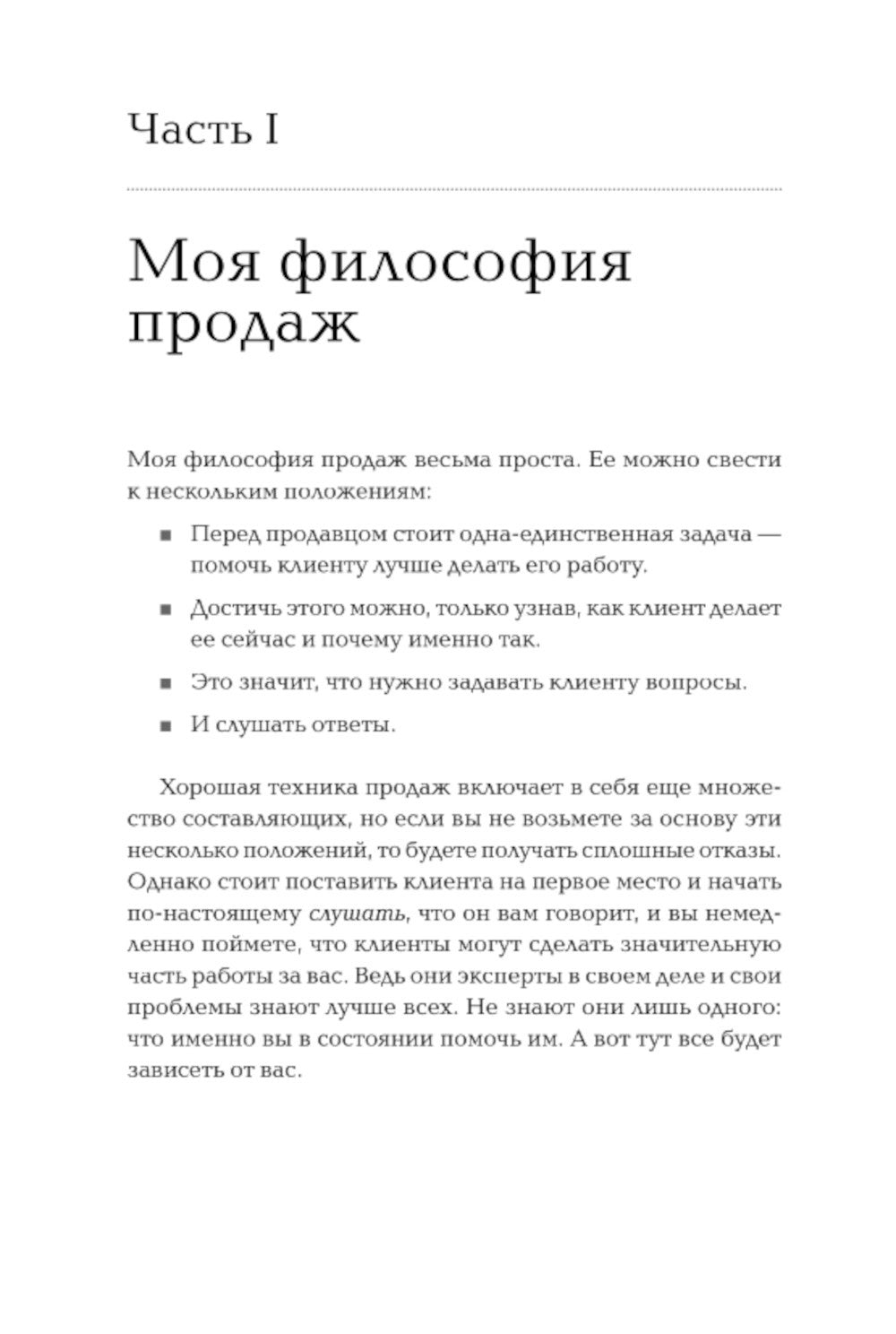Золотые правила продаж: 75 техник успешных холодных звонков, убедительных пре...