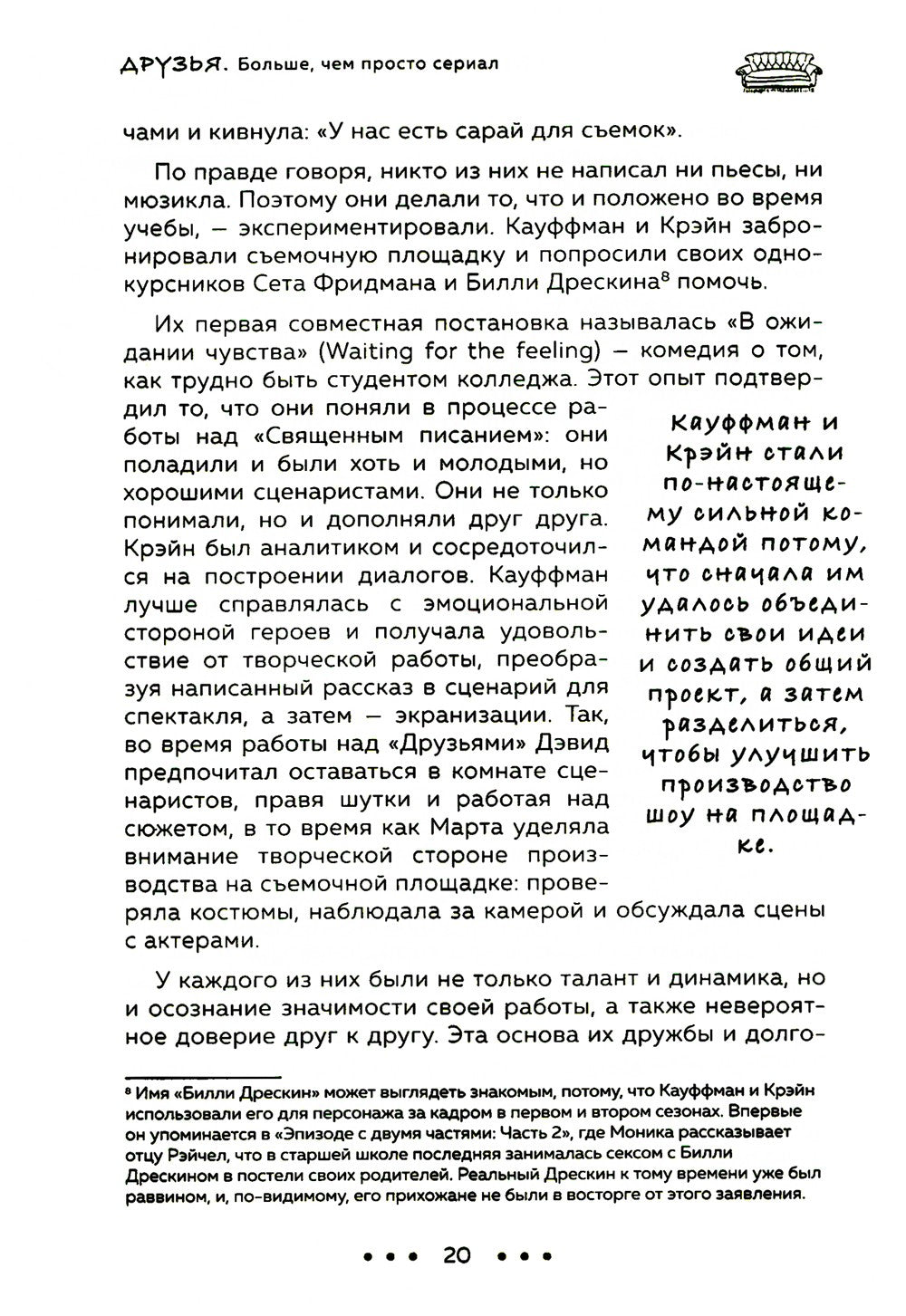 Друзья. Больше, чем просто сериал + Друзья, любимые и одна большая ужасная ве...