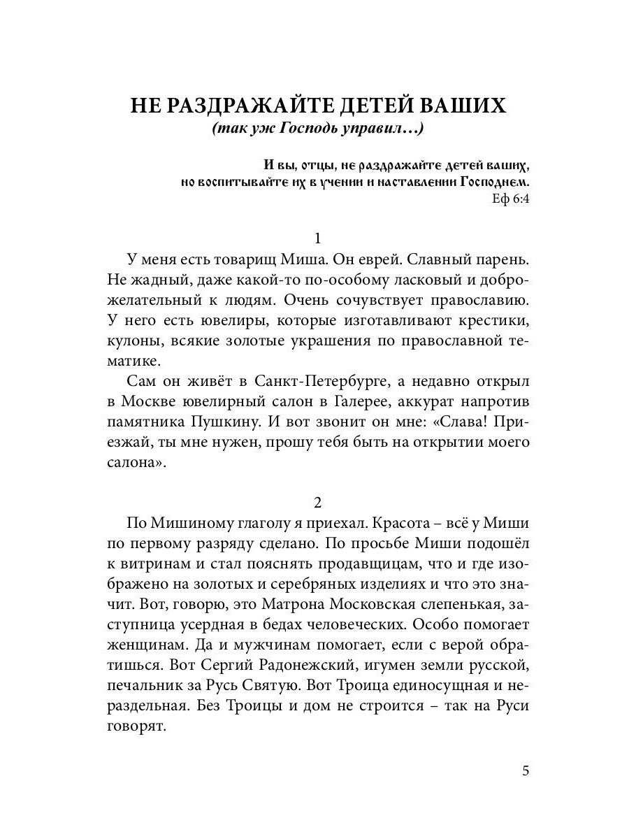 Горох. Старушка Божия. Кн. 3.: рассказы