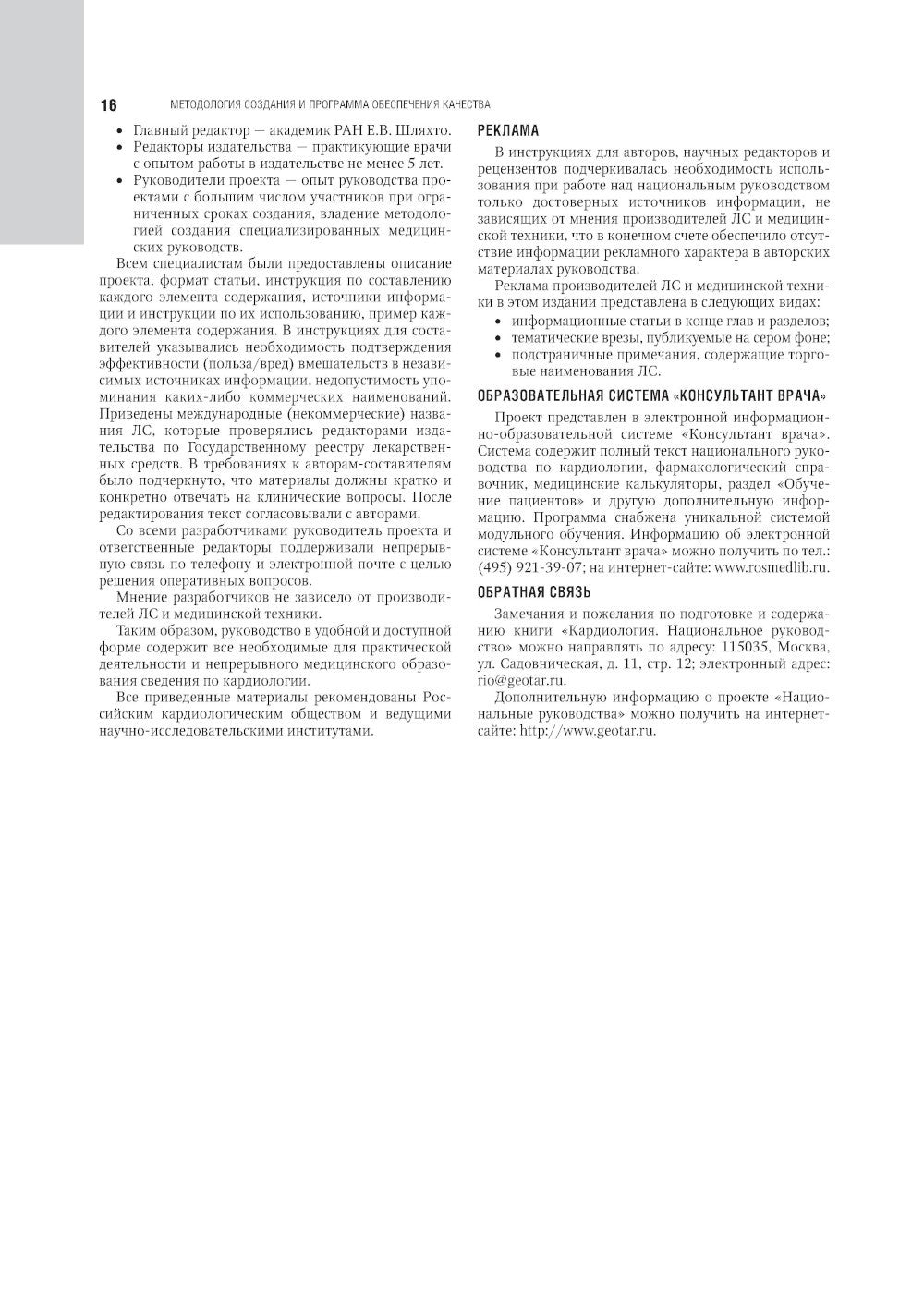 Кардиология: национальное руководство. 2-е изд., перераб. и доп