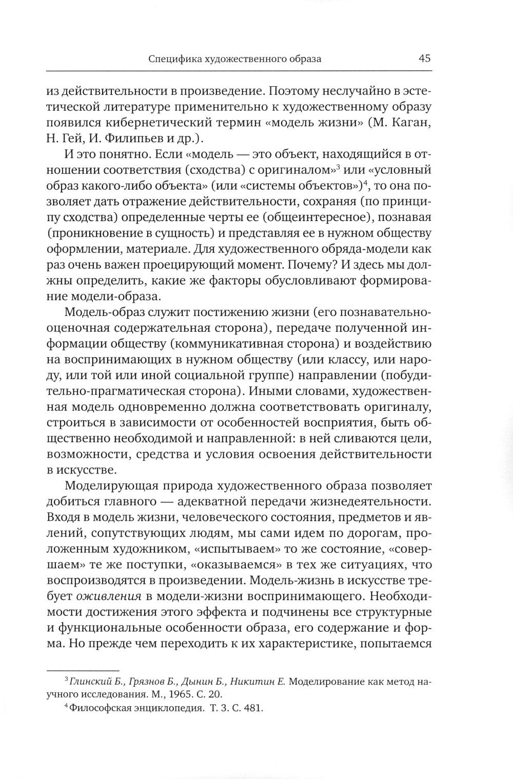 Эстетика и литературная критика. Избранное