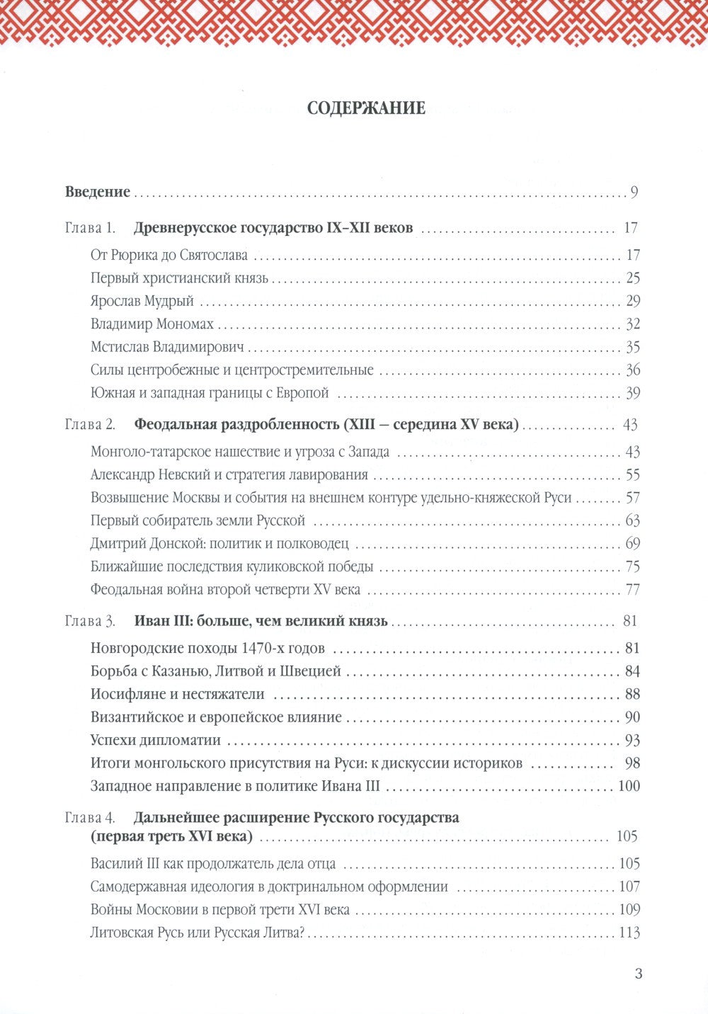Русская история: Государство. Цивилизация. Внешний мир