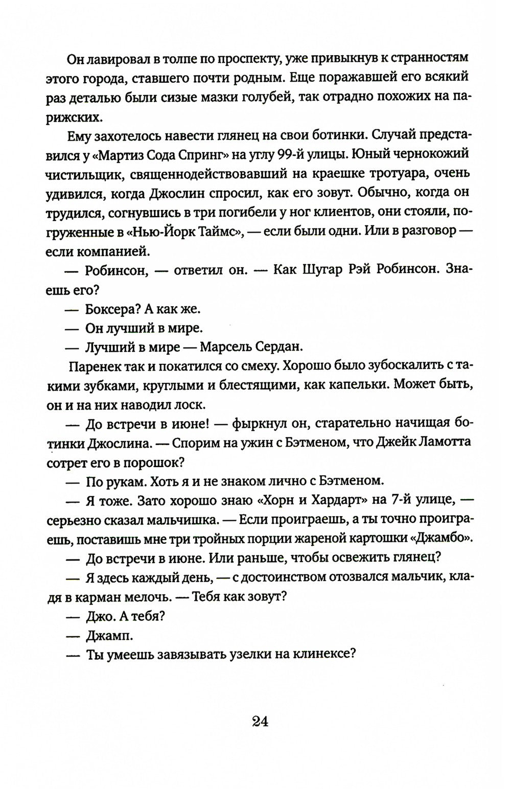 Мечтатели Бродвея. Т. 2: Танец с Фредом Астером. 2-е изд., стер