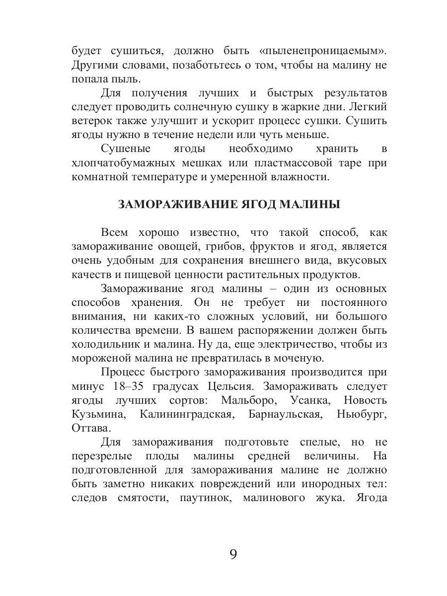 Все об обычной малине