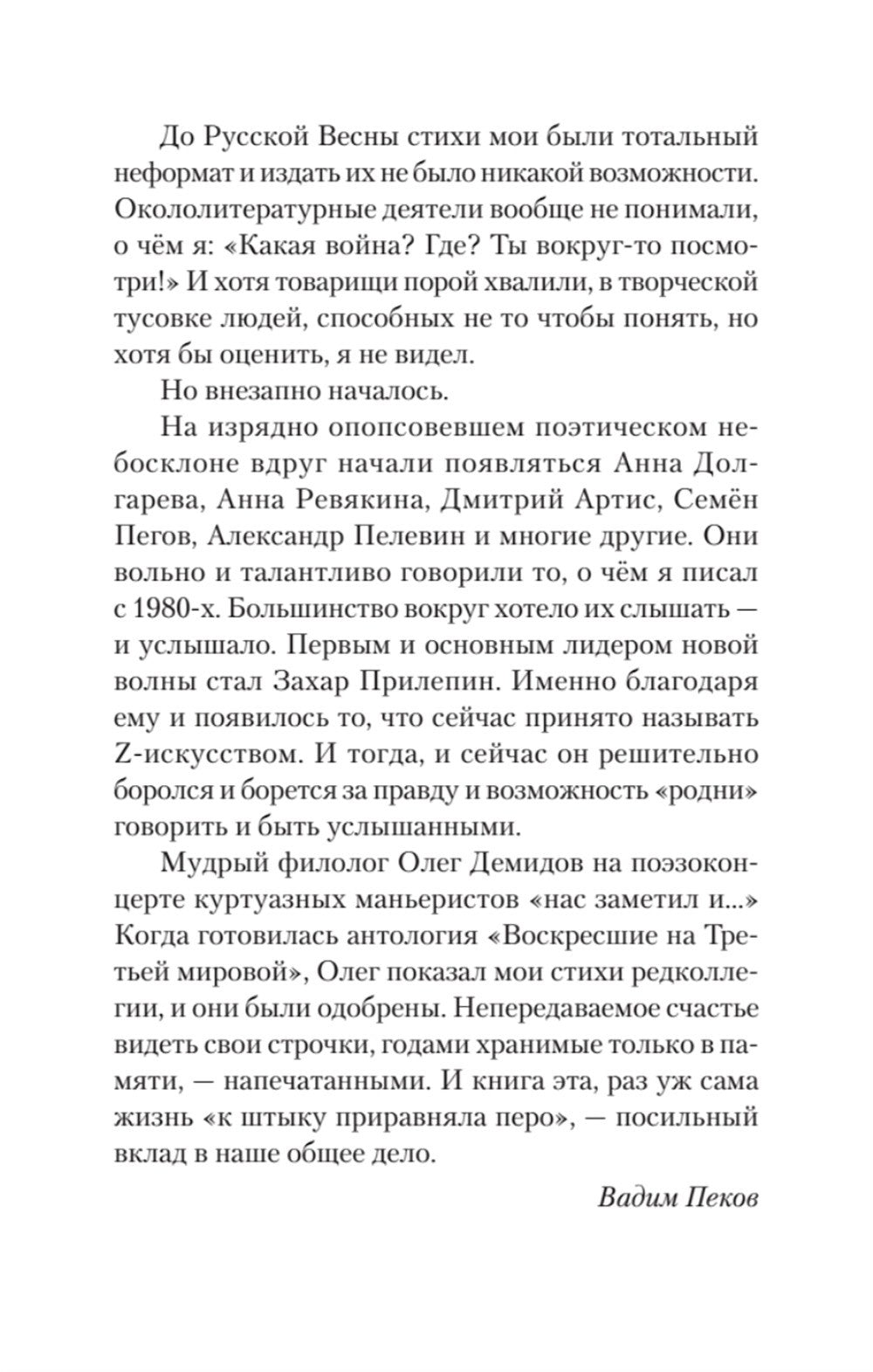 Бой был коротким, а потом…: стихи