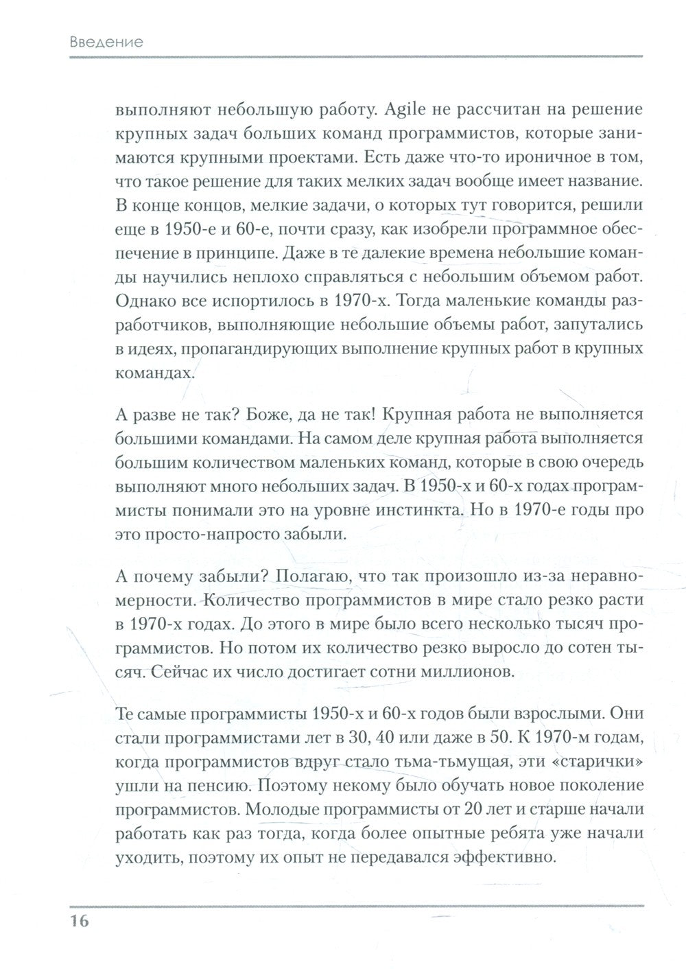 Чистый Agile. Основы гибкости