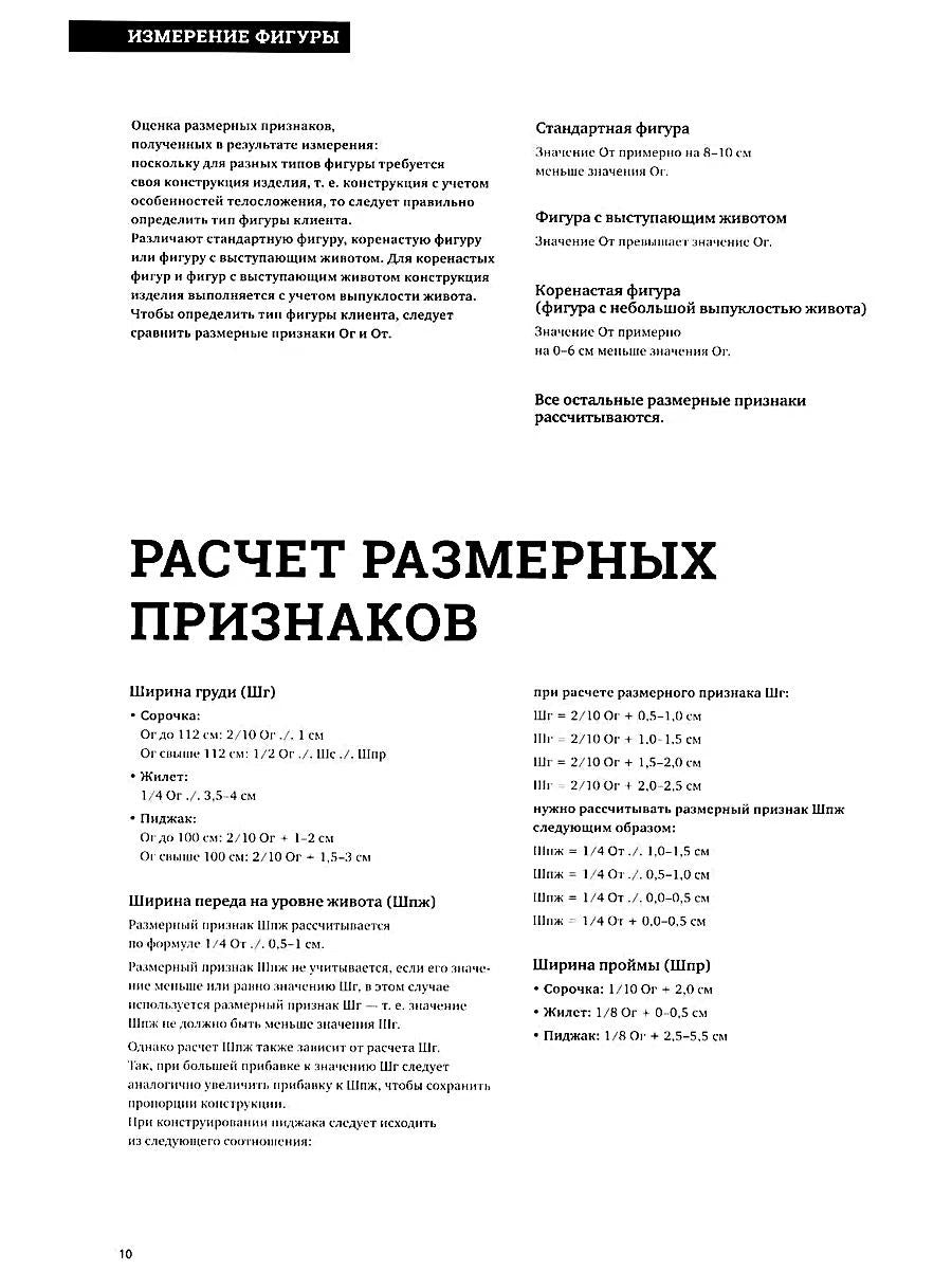 Конструирование. Мужская одежда. Базовый курс