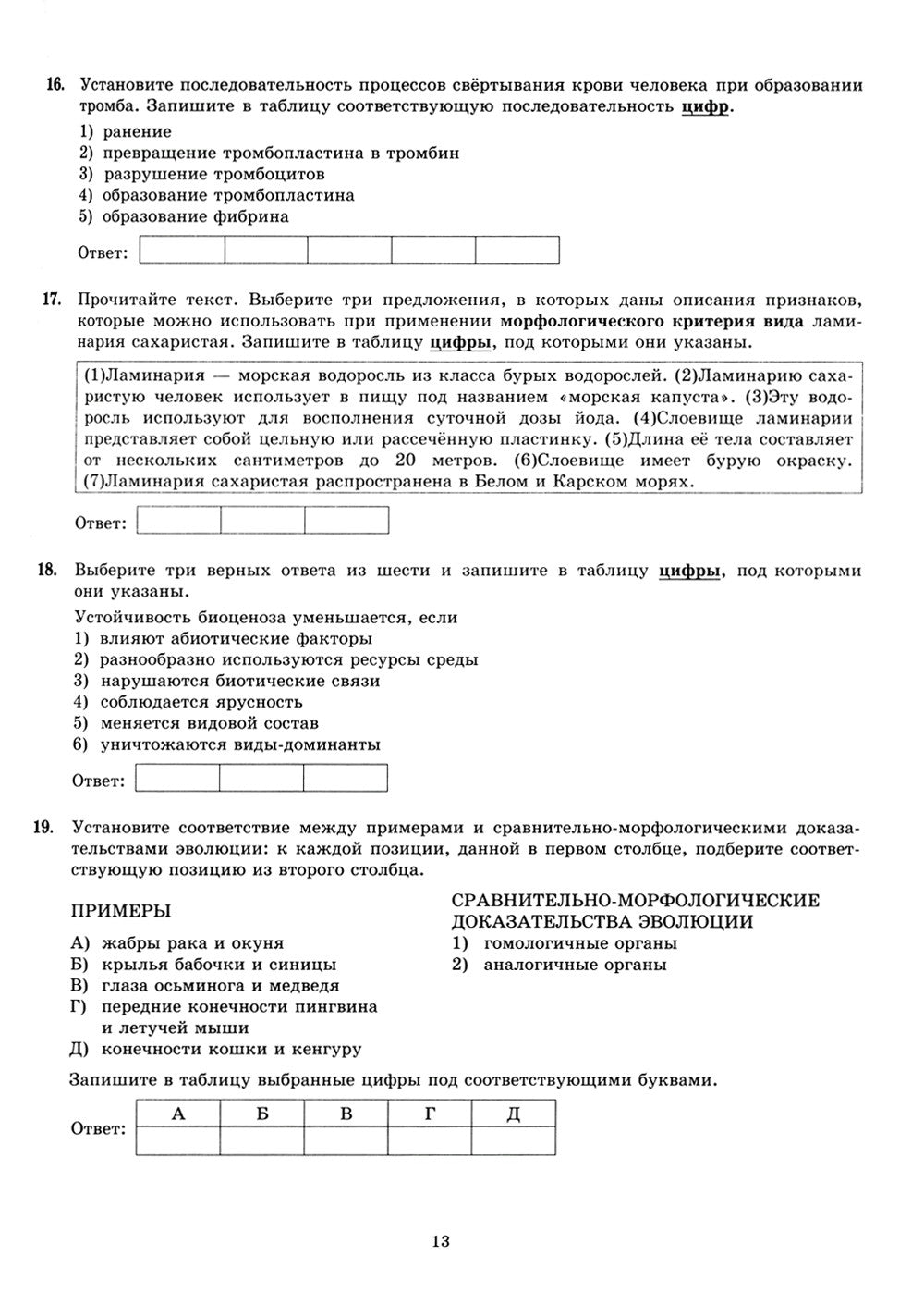 ЕГЭ 2024. Биология. 32 варианта. Типовые варианты экзаменационных заданий от ...