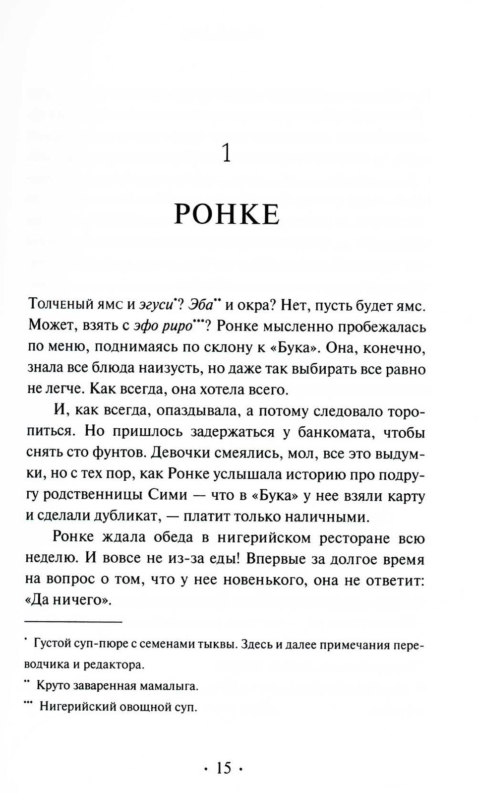 Беда: роман