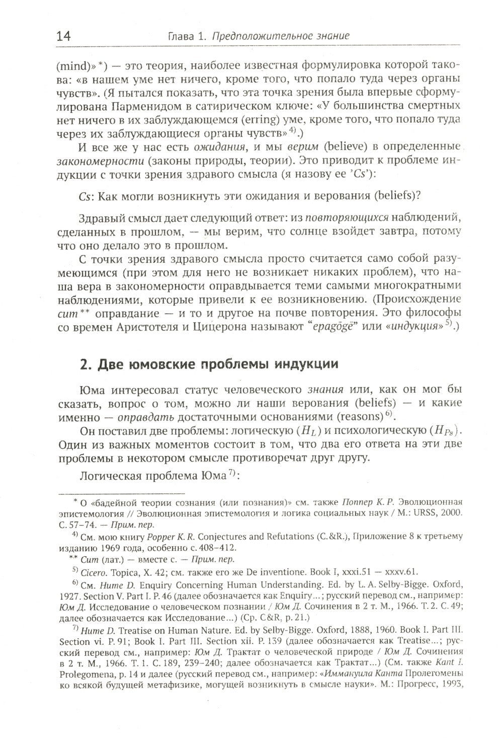 Объективное знание: Эволюционный подход. 4-е изд