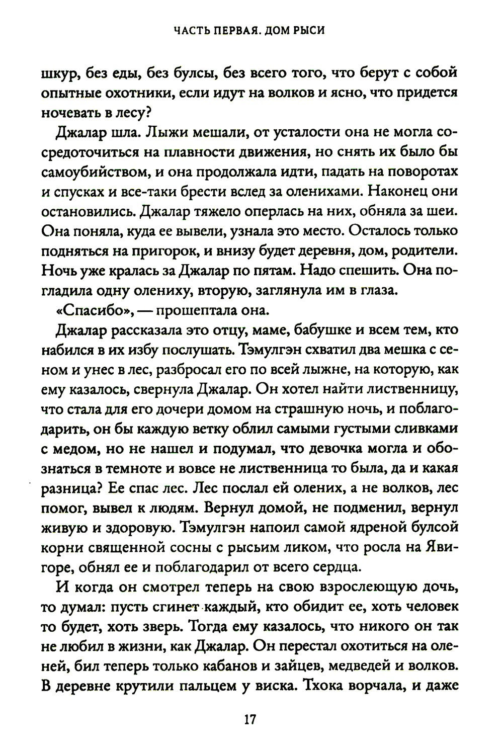 Джалар. Семь прях. Кн. 6