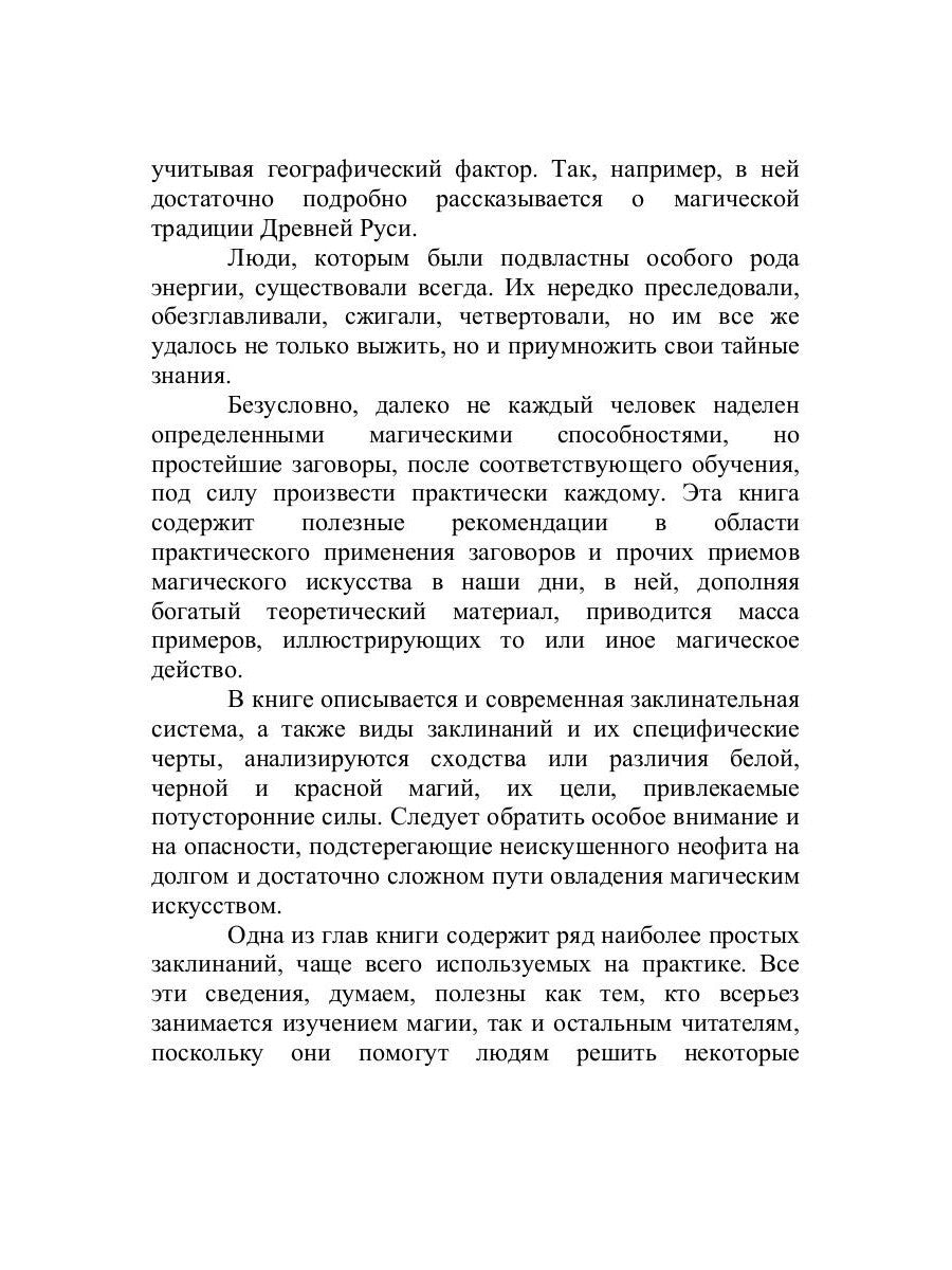 Заклинания