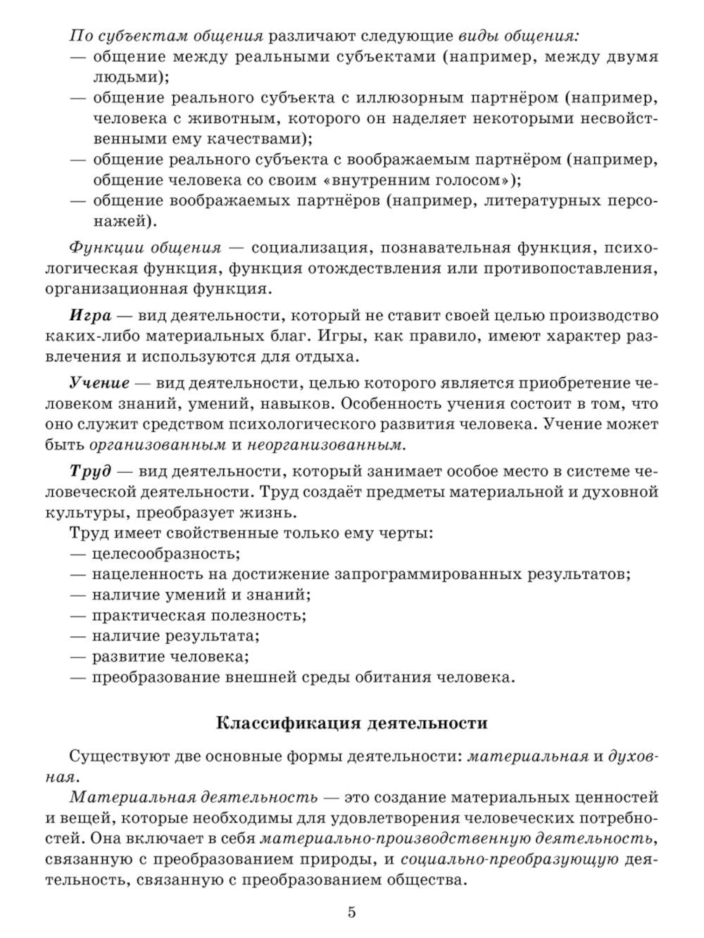 Справочник по обществознанию с вопросами для самопроверки 9-11 кл