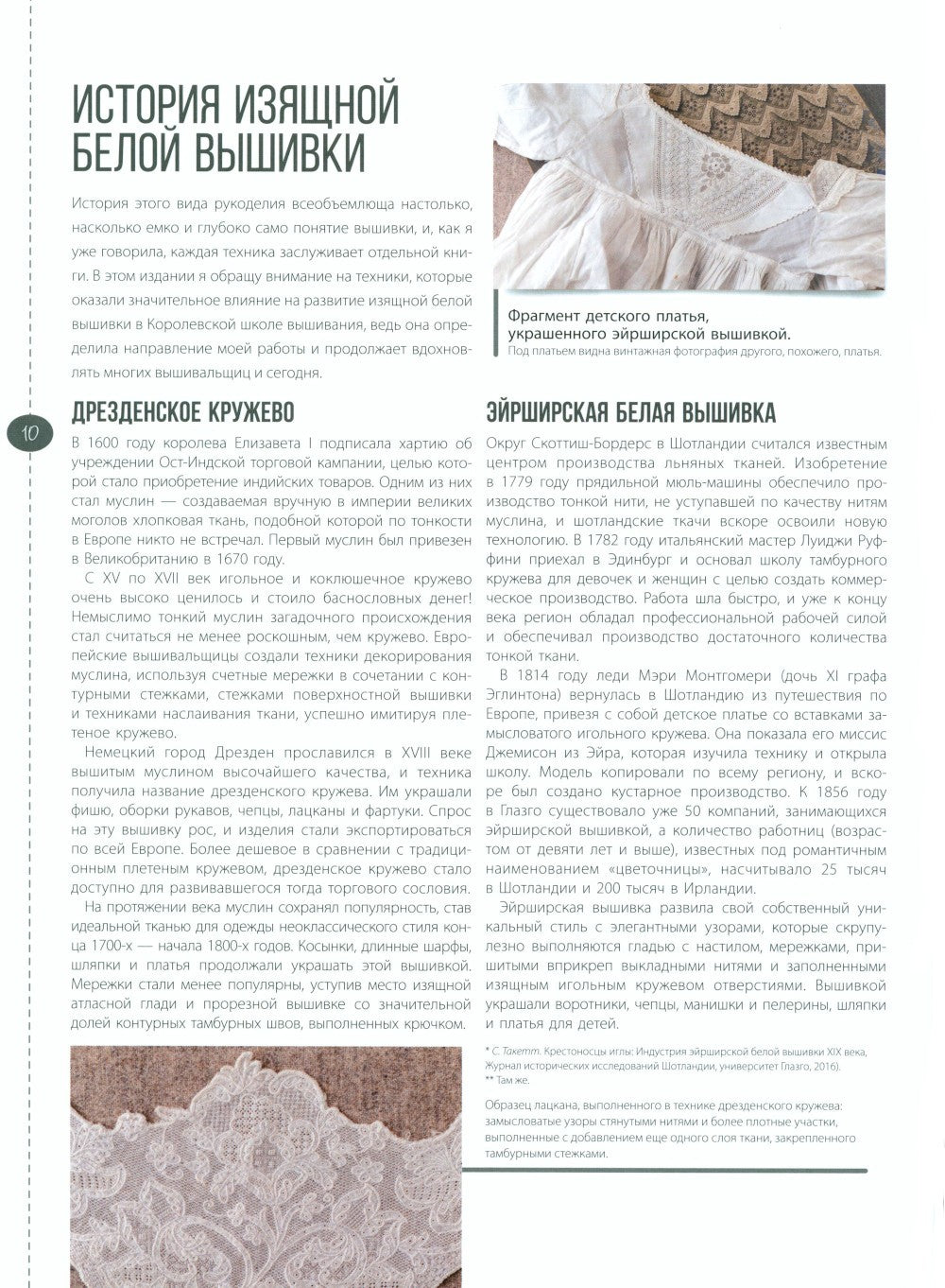 Изящная белая вышивка: От английской королевской школы вышивания