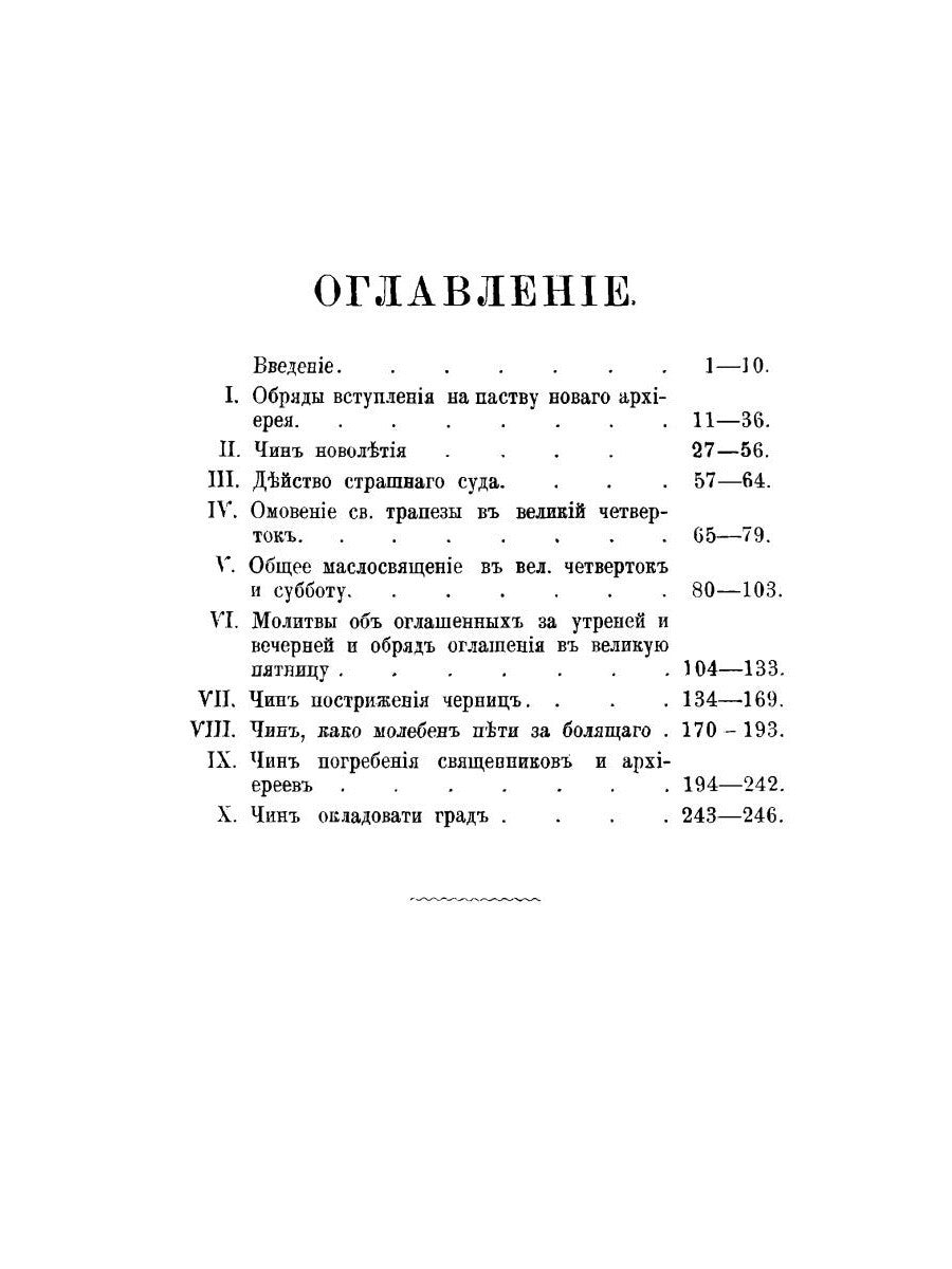 К истории православного богослужения. По поводу некоторых церковных служб и о...