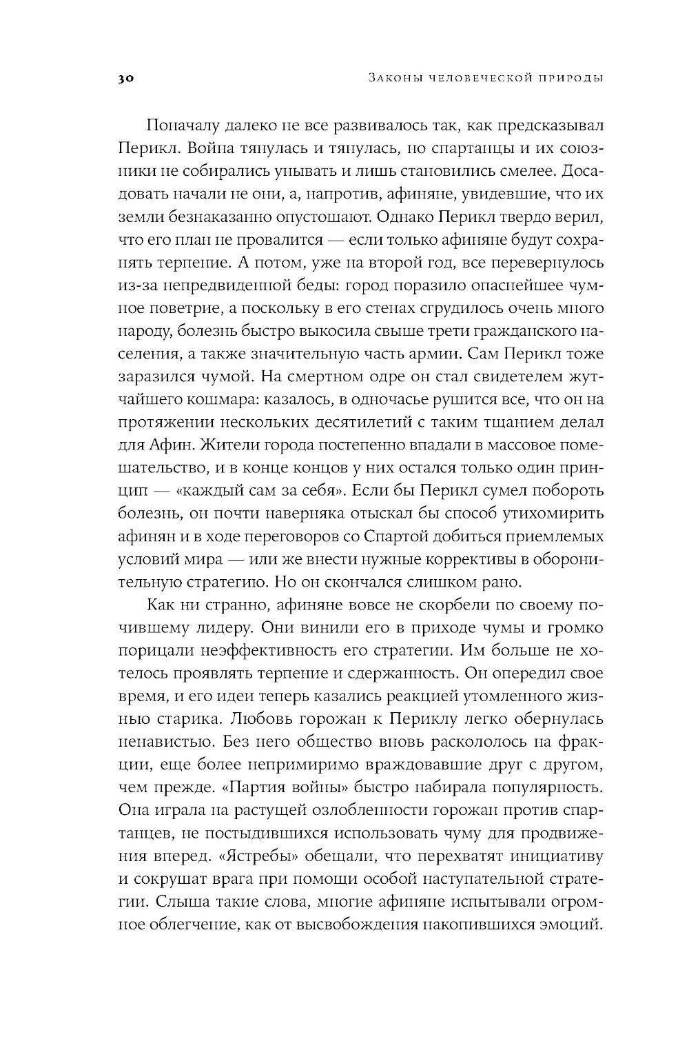 Законы жизни на каждый день + Законы человеческой природы (комплект из 2-х книг)