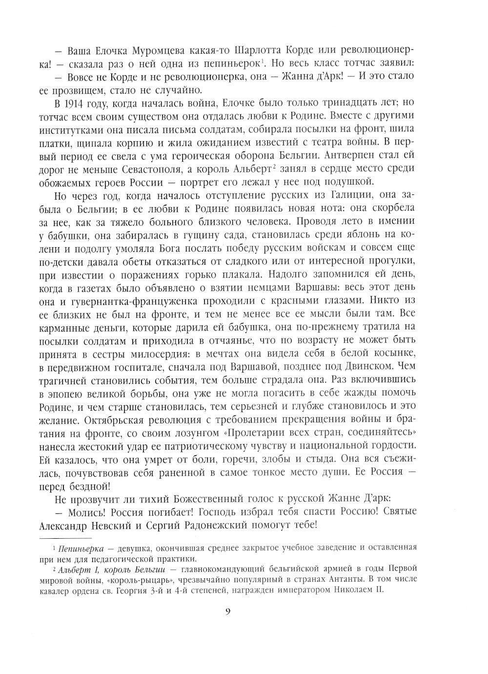 Лебединая песнь (Побежденные): роман (подарочная)