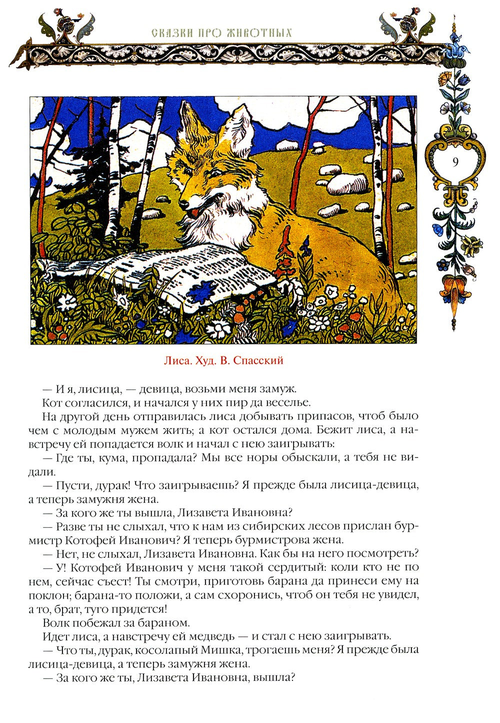 Народные русские сказки