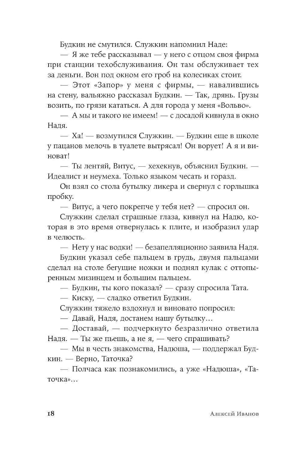 Географ глобус пропил: роман (обл.)